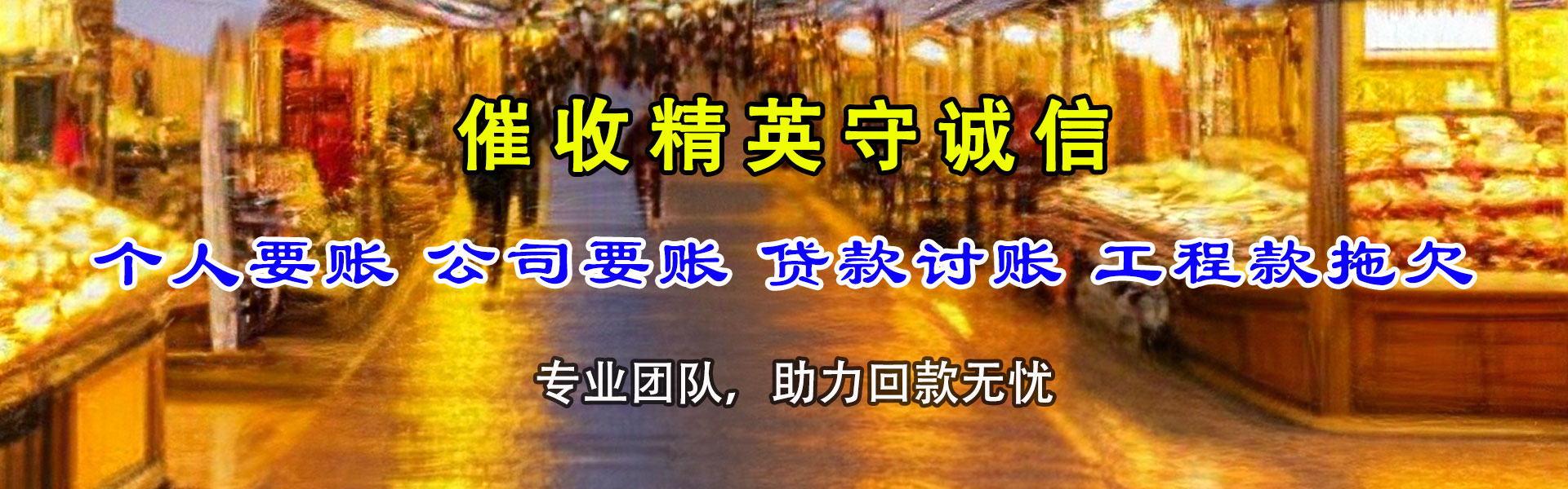凌源讨债公司